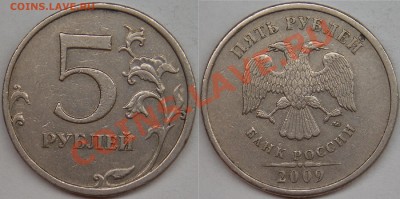 5 рубля подборка разновидов (7 монет) - 2009 ммд шт. С-5.1В (2).JPG