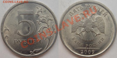 5 рубля подборка разновидов (7 монет) - 2009 спмд шт. Н-5.22А (4).JPG