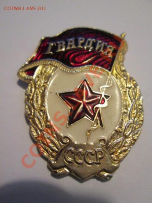 гвардия ссср-россия-дмб-отличник - IMG_2611.JPG