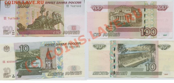 БОНЫ РФ - ЕЕ - 100 + 10 = до 20.02.2010 - 110ee.JPG