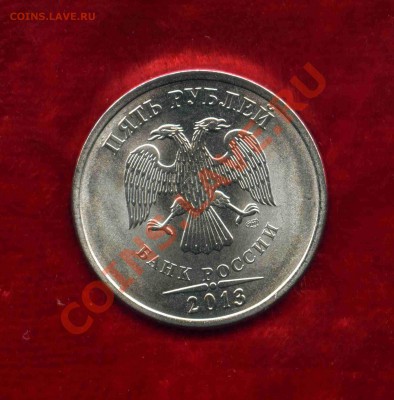5 руб. 2013г. спмд на ваши 1,2 руб. 2013 или политрука - ф2