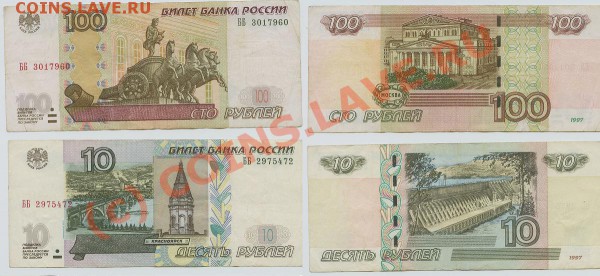 БОНЫ РФ - ББ - 100 + 10 = до 20.02.2010 - 110bb.JPG