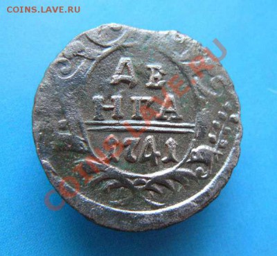 Денга 1741г - Денга 1741г