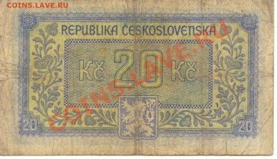 Чехословакия 20 крон 1945  до 12.02.14  21-00Мск - Chesk_20_45_2