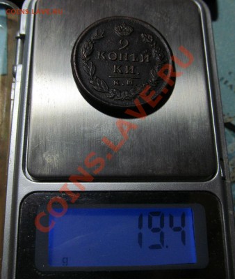 2 копейки 1821 КМ. тяжелая. - IMG_1914.JPG