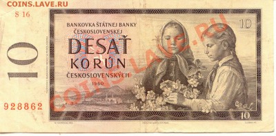 Чехословакия 10 крон 1960 до 12.02.14  21-00Мск - Chesk_10_60_1