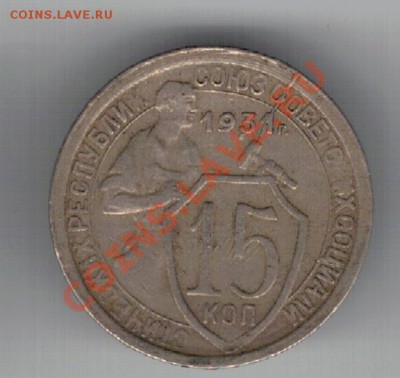 15 КОПЕЕК 1931 ДО 13.02.14 В 22.00МСК (7867) - 3-1931а