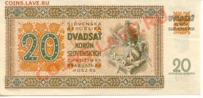 Словакия 20 крон 1942  до 12.02.14  21-00Мск - Slovakia_20_42_2