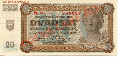 Словакия 20 крон 1942  до 12.02.14  21-00Мск - Slovakia_20_42_1