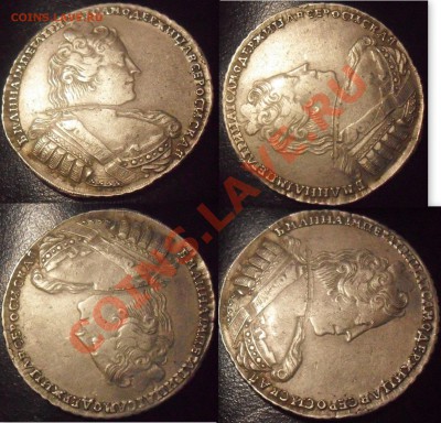Монета рубль 1733г. Опознание подлинности , оценка - 1733