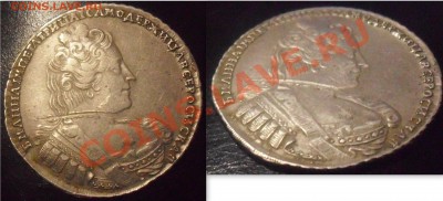 Монета рубль 1733г. Опознание подлинности , оценка - 17331