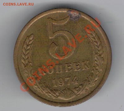 5 КОПЕЕК 1974 ДО 13.02.14 В 22.00МСК (7867) - 3-1974а
