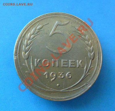 5к 1936г до 12.02.  22-00 по Москве - 5к 1936г
