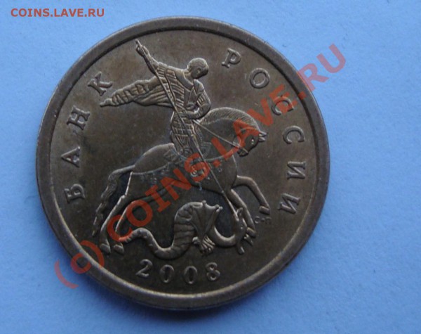 50 копеек 2008 сп  реверс 3.1 оценка - DSC00816.JPG