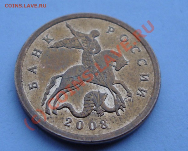 50 копеек 2008 сп  реверс 3.1 оценка - DSC00817.JPG