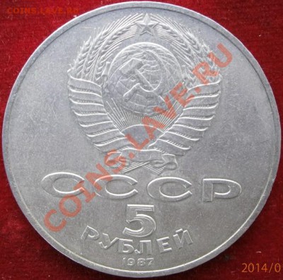 5 руб. 1987, 70 лет .Революции ::::::::10.02.2014 21-00 msk. - P1280012.JPG