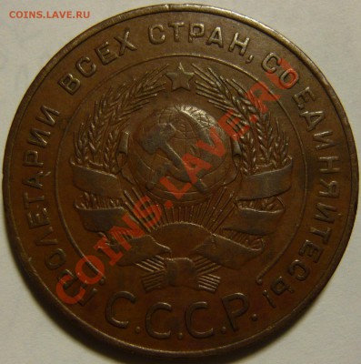 5 копеек 1924 г Коричневая медь - P1080943.JPG