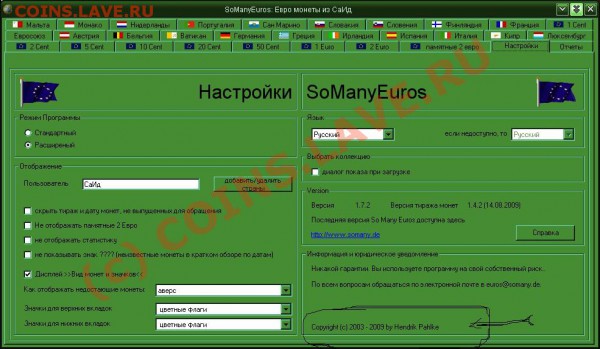 Программа только для коллекционеров ЕВРО - 0