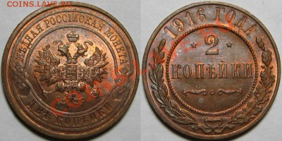 2 копейки 1916 г. UNC-штемпельная! 13.02.2014 в 21:00 МСК - 2 копейки 1916.JPG