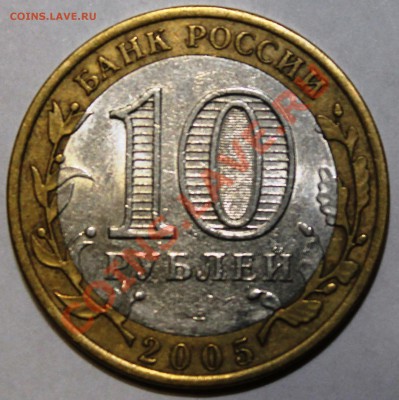 10 рублей 2005 г спмд никто не забыт, какой шт? - IMG_0758.JPG