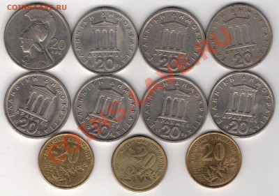 ГРЕЦИЯ 20 ДРАХМ 1973-98 (11ШТ) ДО 13.02.14 В 22.00МСК (7982) - 4-гр20д1