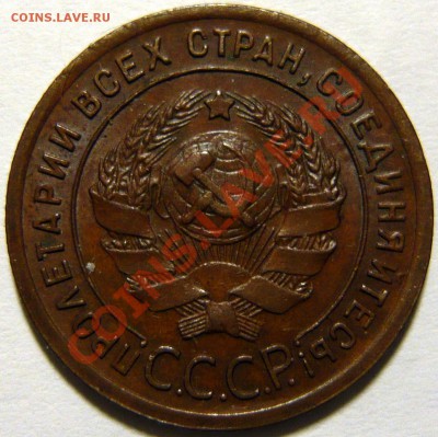 5 копеек 1924 г Коричневая медь - P1080945.JPG