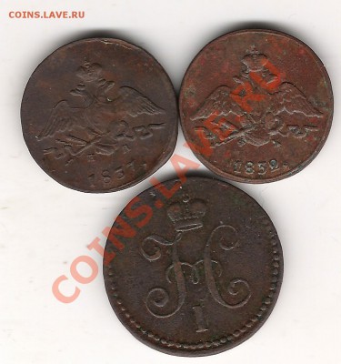 1 коп 1832,1837 и 1840 - Изображение 110