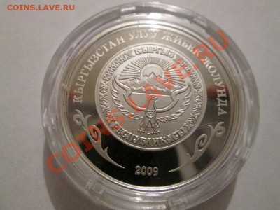 Киргизия 1 сом СУЛАЙМАН - ТОО 2009 год BUNC до 12.02.14 - IMG_2384б