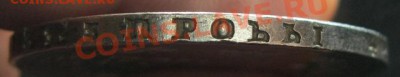 1 рубль 1878г. - IMG_6245.JPG
