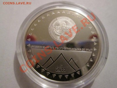 Киргизия 1 сом ПИК ПОБЕДЫ 2011 год BUNC до 12.02.14 - IMG_2375б