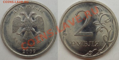 2 рубля подборка разновидов (7 монет) - 2009 спмд шт. Н-4.24Г.JPG