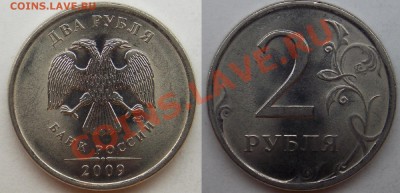 2 рубля подборка разновидов (7 монет) - 2009 спмд шт. Н-4.21В.JPG