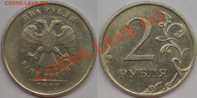 2 рубля подборка разновидов (7 монет) - 2009 ммд шт. С - 4.12Б.JPG