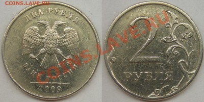 2 рубля подборка разновидов (7 монет) - 2009 ммд шт. С-4.3А.JPG