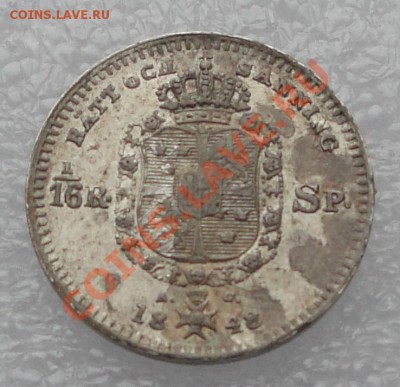 16 риксдалера Швеция 1848 серебро до 12.02 - Швеция 1.16 риксдалера 1848 ав