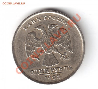 1 рубль 1998 ммд шт.1.13А окч.16.02.14г.в22-00мск. - 1р98-
