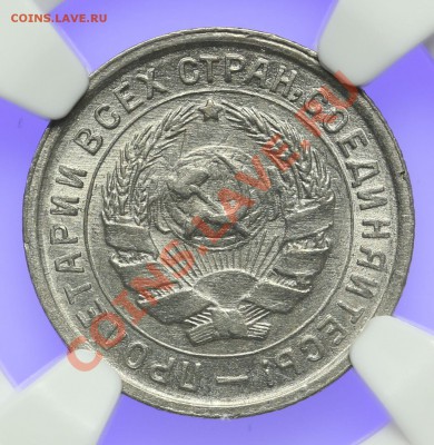 10 копеек 1932 NGC MS63 15.02. - 23:00 - QA1A0002.JPG