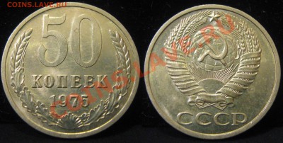 50 копеек 1970 и 1975 года в коллекцию - IMG_3245.JPG