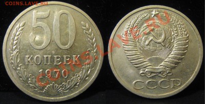 50 копеек 1970 и 1975 года в коллекцию - № 2.JPG