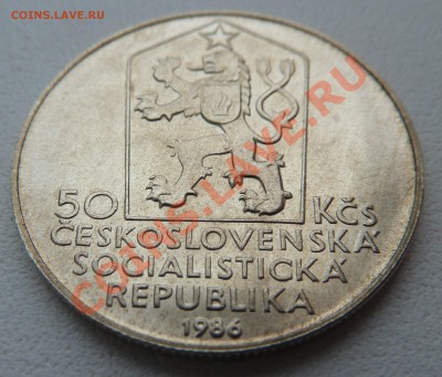 С РУБЛЯ : ЧССР 50 крон 1986 ЛЕВОЧА до 14.02.14 22:00 мск - P1180356.JPG