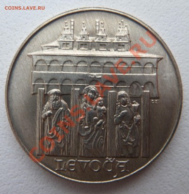 С РУБЛЯ : ЧССР 50 крон 1986 ЛЕВОЧА до 14.02.14 22:00 мск - P1180353.JPG
