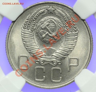 20 копеек 1957 NGC MS65 15.02. - 23:00 - QA1A0022.JPG