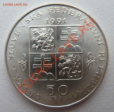 С РУБЛЯ : ЧСФР 50 крон 1991 МАРИАНСКИЕ ЛАЗНИ до 14.02.14 - P1180351.JPG