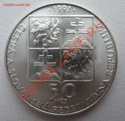 С РУБЛЯ : ЧСФР 50 крон 1991 ПЬЕШТЯНЫ до 14.02.14 22:00 мск - P1180339.JPG