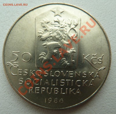 С РУБЛЯ : ЧССР 50 крон 1986 ТЕЛЧ до 14.02.14 22:00 мск - P1180343.JPG