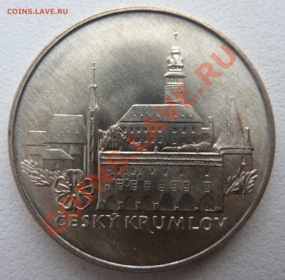 С РУБЛЯ : ЧССР 50 крон 1986 ЧЕШСКИЙ КРУМЛОВ до 14.02.14 - P1180345.JPG