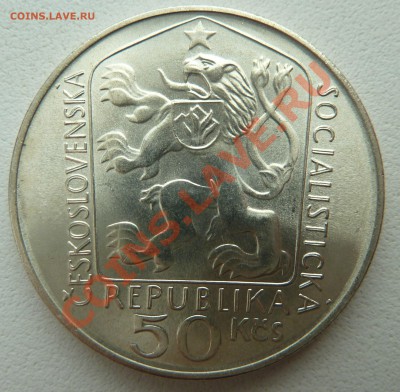 ЧССР 50 крон 1975 СТАНИСЛАВ НОЙМАН до 14.02.14 22:00 мск - P1180330.JPG