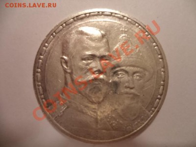 1рубль 300лет ДР плоский, короткий аук, до 12.02.14  23-00 - DSC00281.JPG