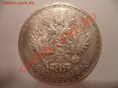1рубль 300лет ДР плоский, короткий аук, до 12.02.14  23-00 - DSC00282.JPG