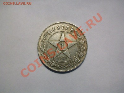 1 рубль 1921 (А. Г.) - 1 рубль 1921 АГ 006